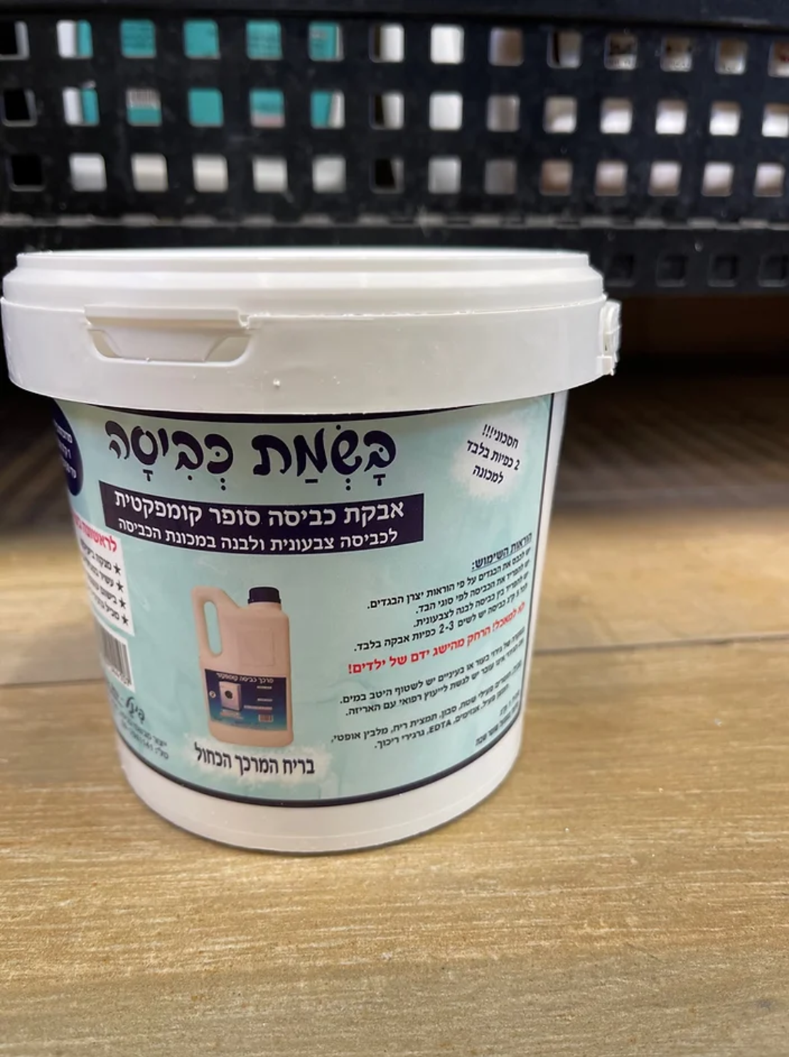 בשמת כביסה – אבקת כביסה סופר קומפקטית 1 ק”ג ניחוח סדרה כחולה
