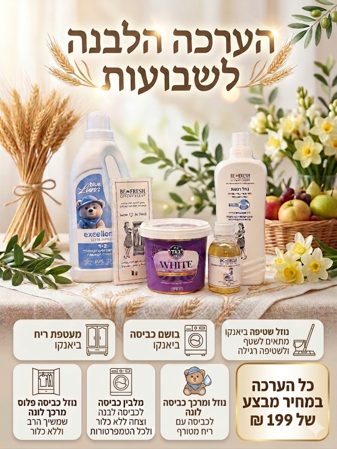 הערכה הלבנה לשבועות
