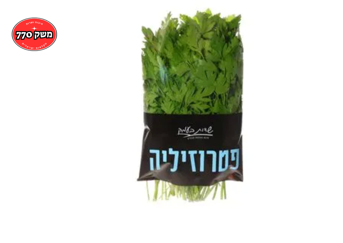 מארז פטרוזיליה גדול *שדות העמק*