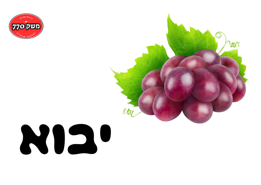 מארז ענב אדום/שחור מתוק כ1 קילו