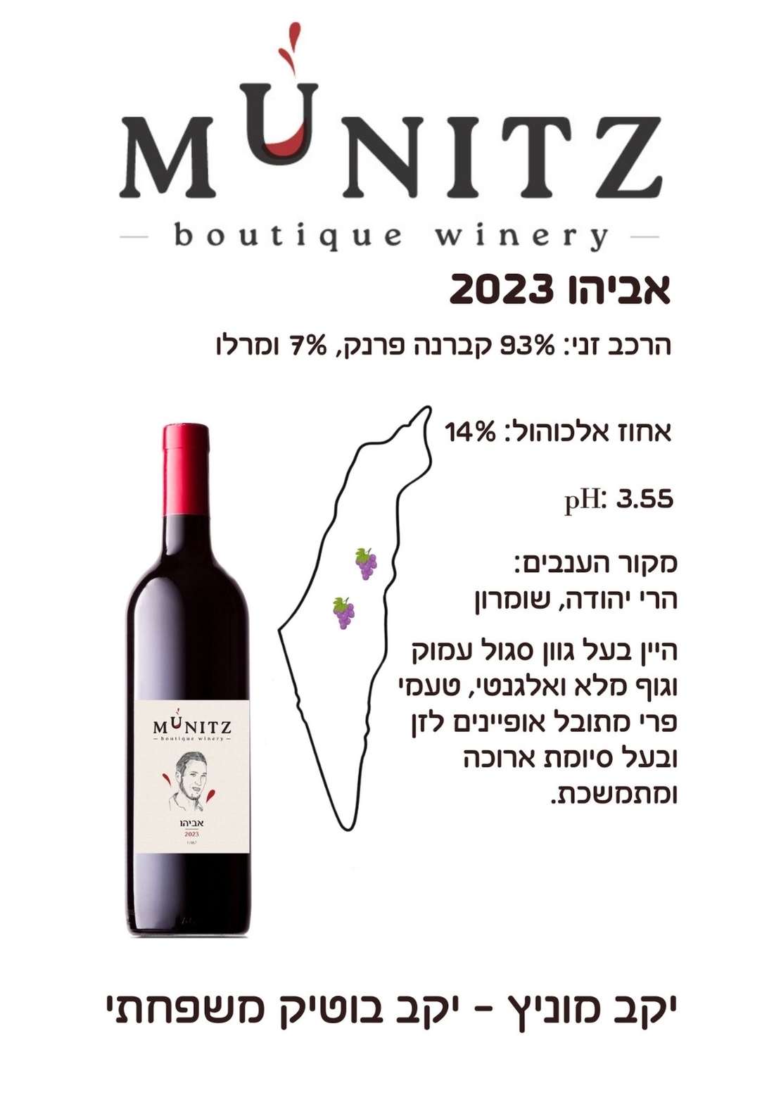 אביהו 2023