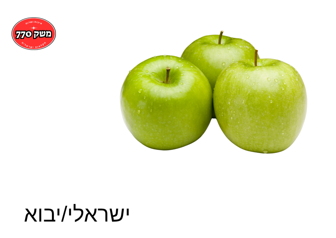 מארז תפוח עץ סמיט 1.2 קילו