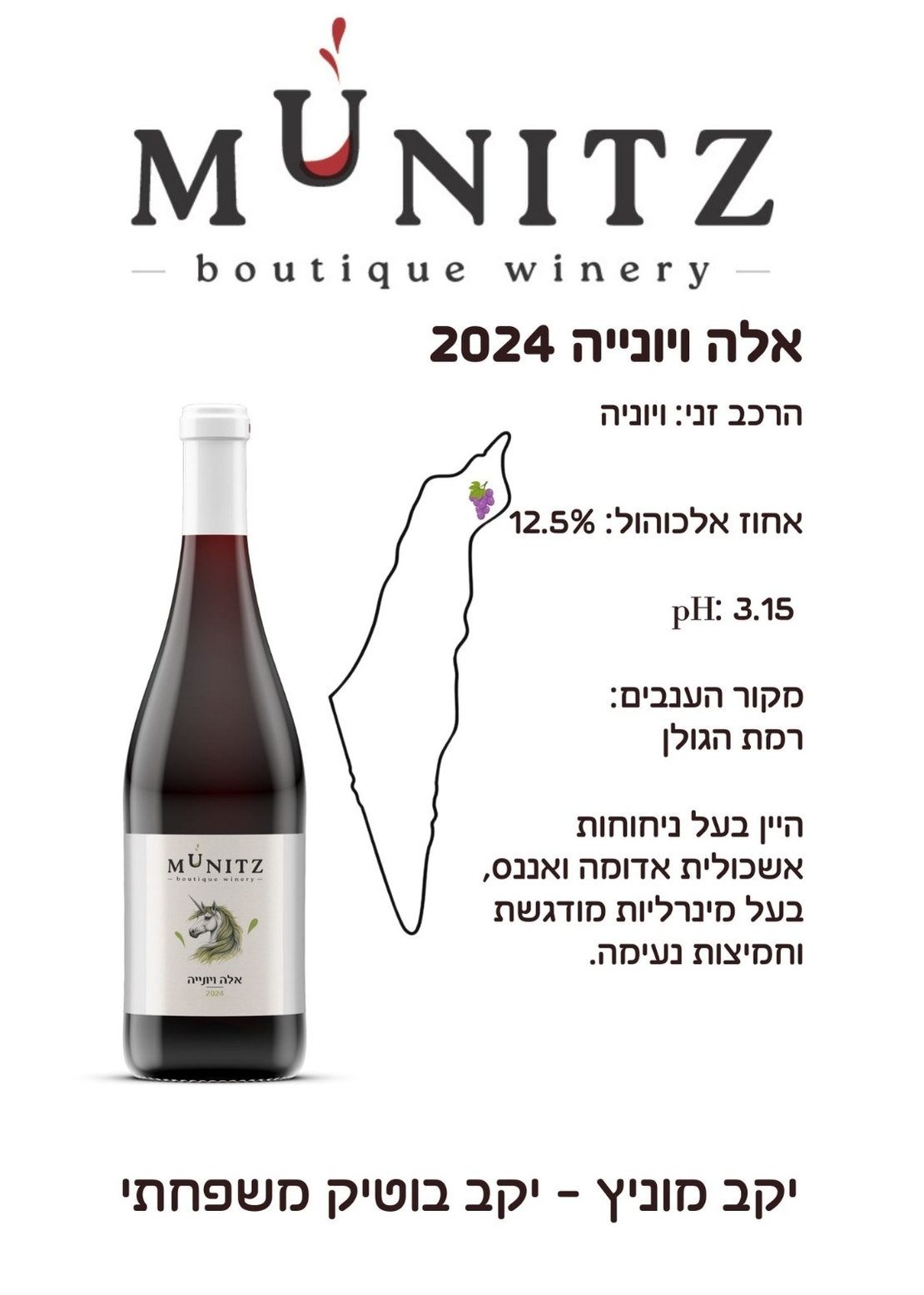 אלה ויונייה 2024