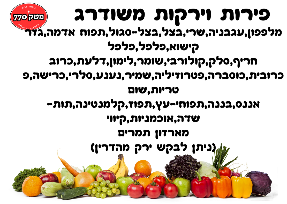 מארז פירות וירקות משודרג