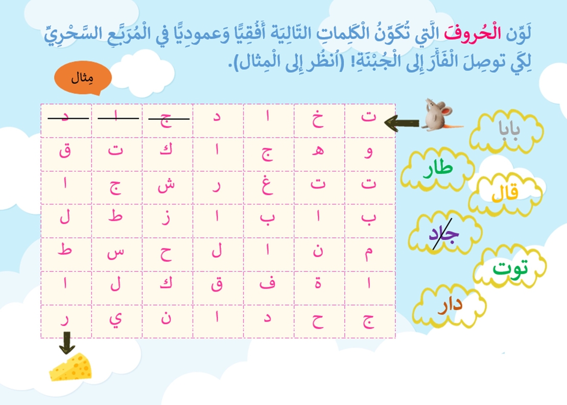 الكرّاس التّفاعليّ 