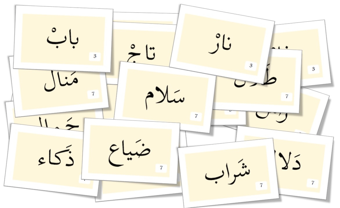 لعبة قطار الكَلِمات (المقاطع والأصوات)