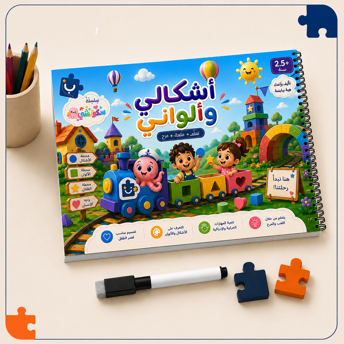 رزمة أشكالي وألواني