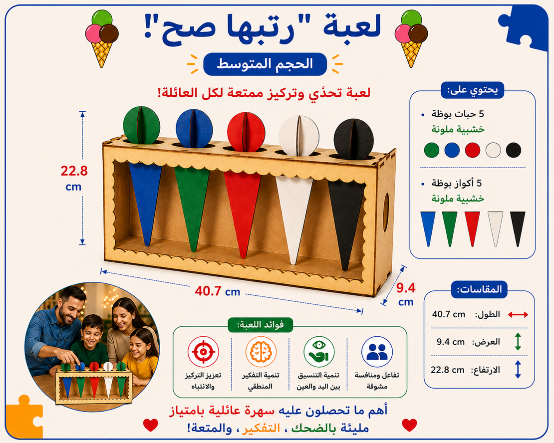 رتّبها صح! - الحجم المتوسط