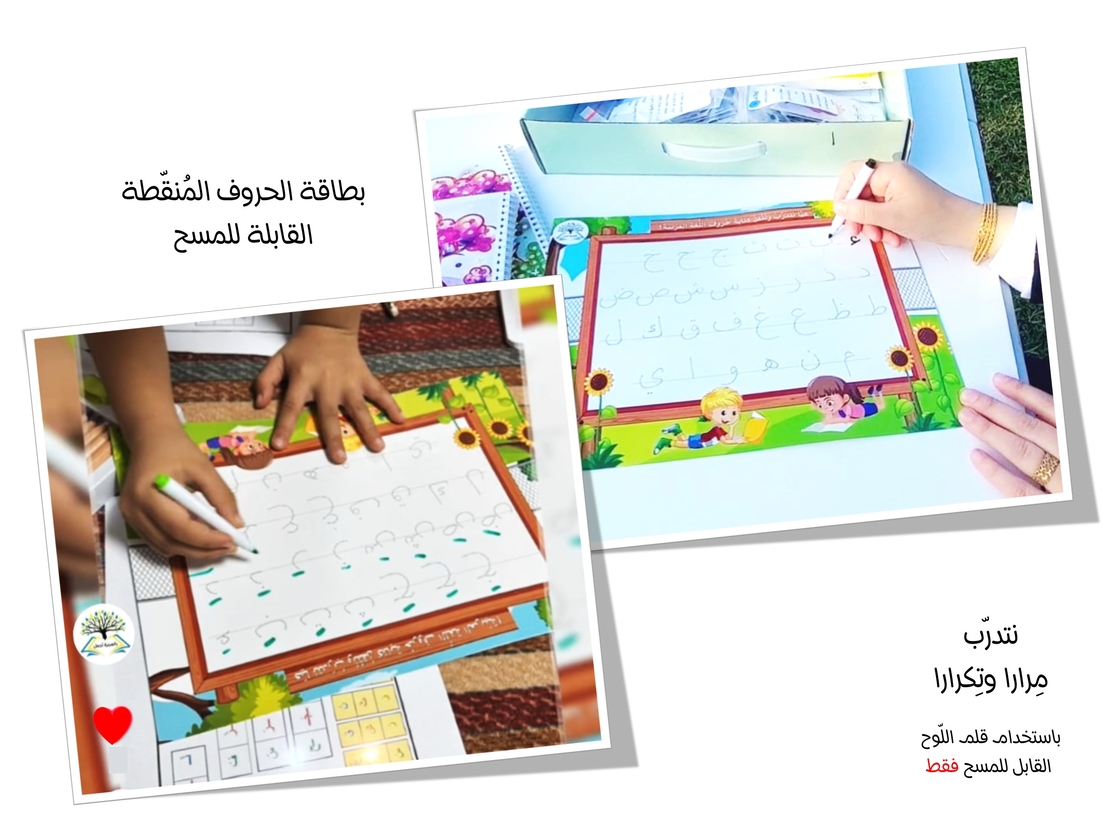 بطاقة الحروف المُنقّطة التّدريبيّة (موجودة ضمن الحقيبة التفاعلية 