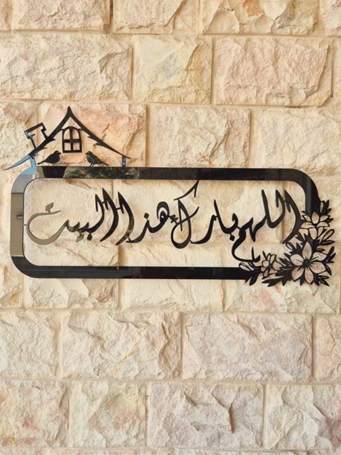 اللهم بارك هذا البيت