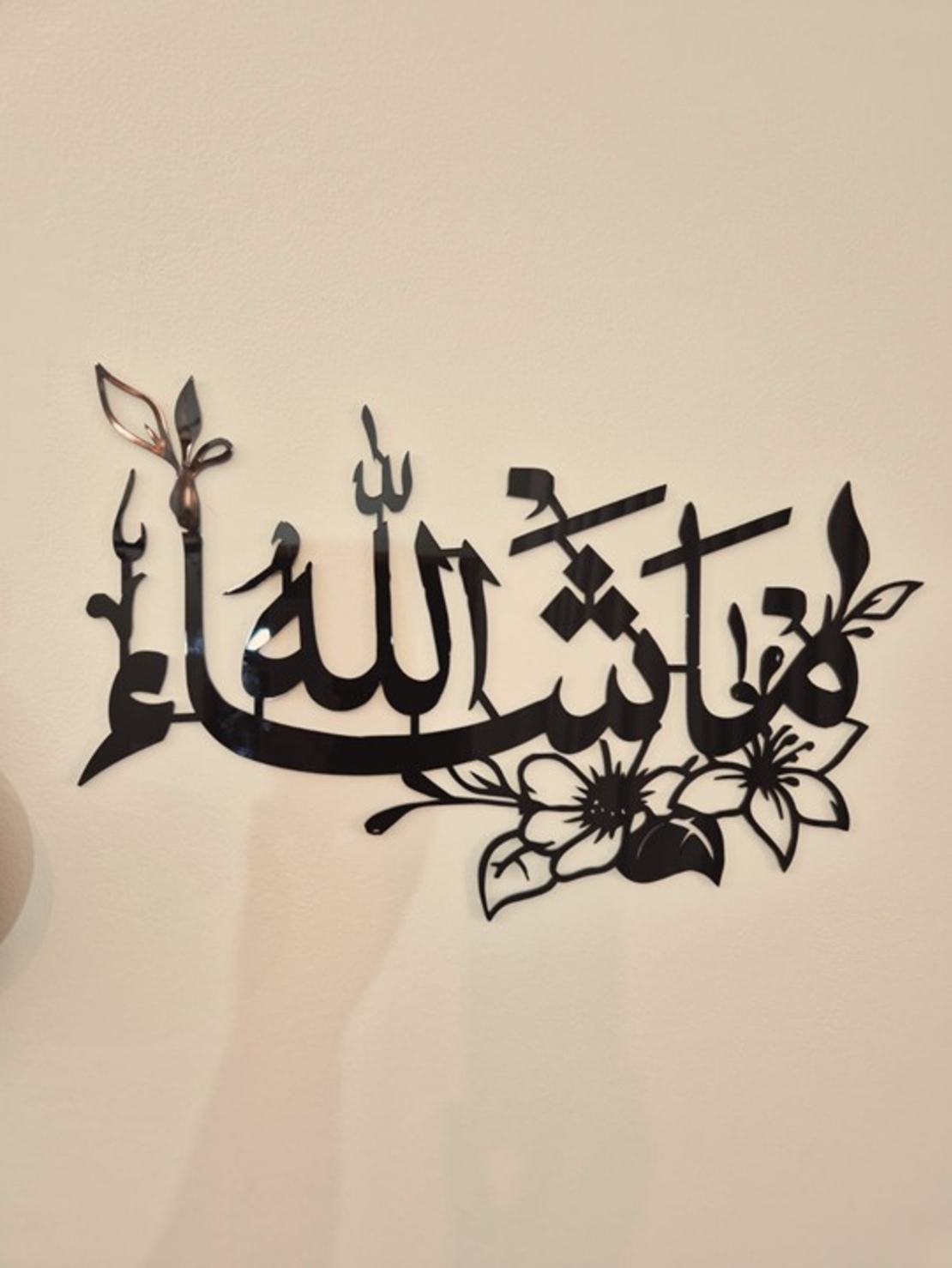 ما شاء الله