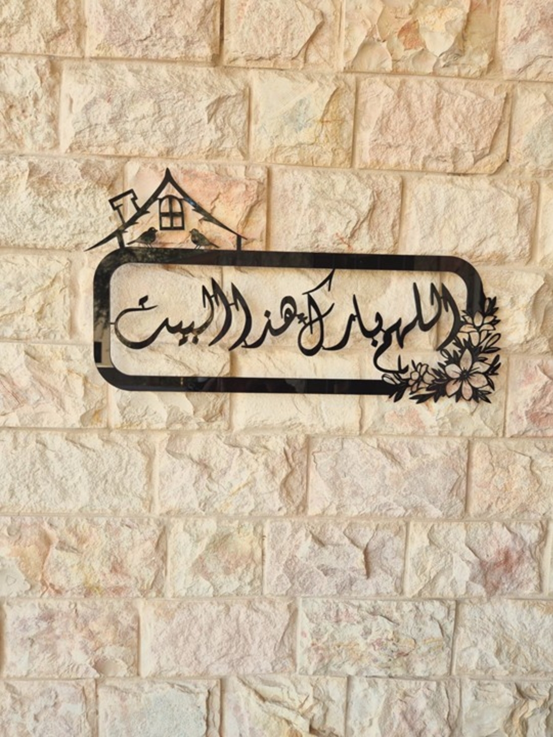 اللهم بارك هذا البيت