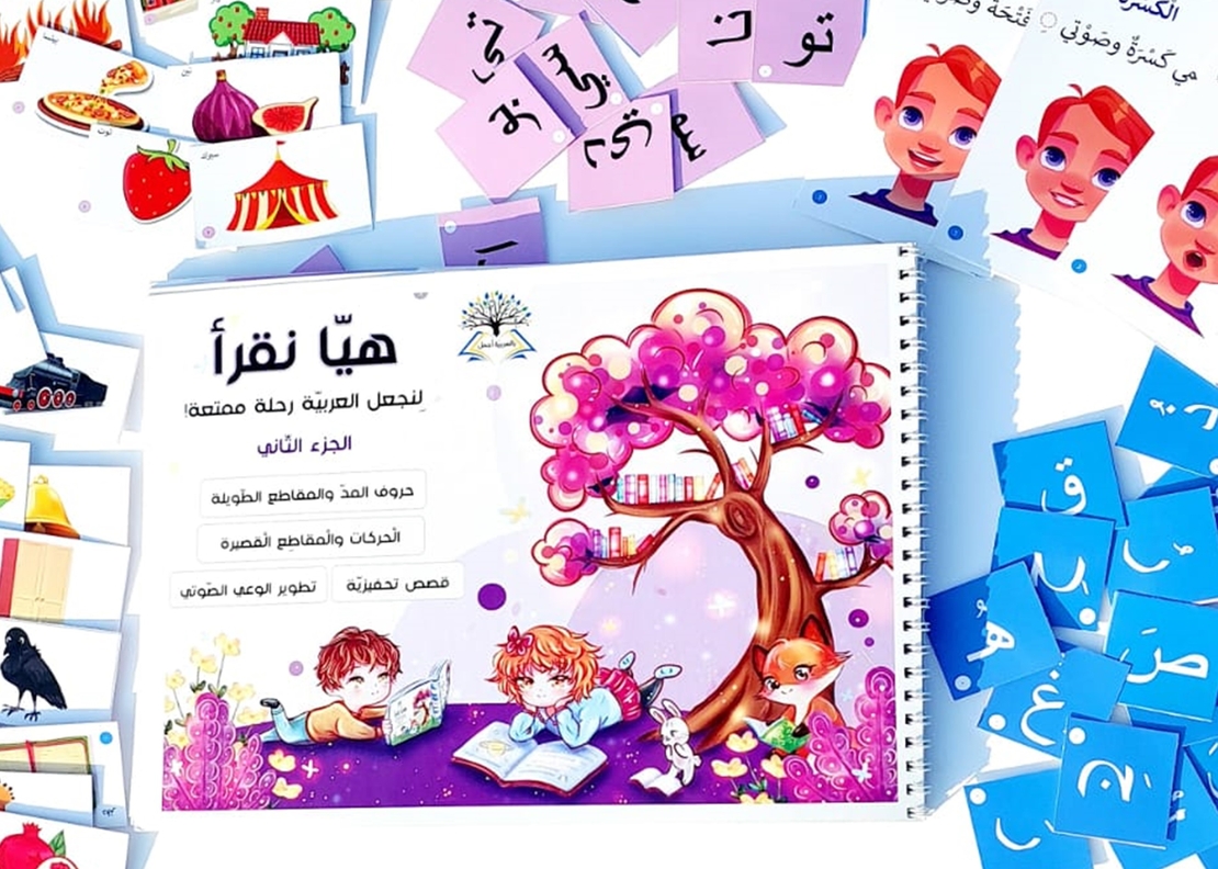 الكرّاس التّفاعليّ 