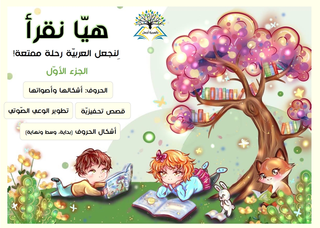الكرّاس التّفاعليّ 