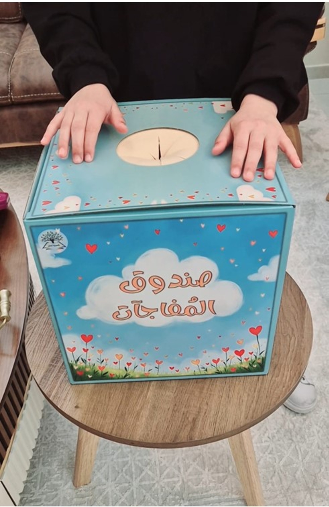 صندوق المفاجآت