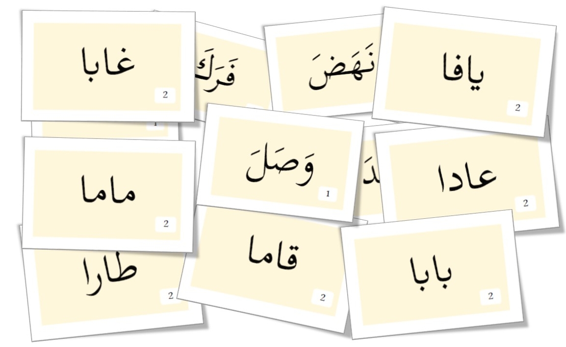 لعبة قطار الكَلِمات (المقاطع والأصوات)