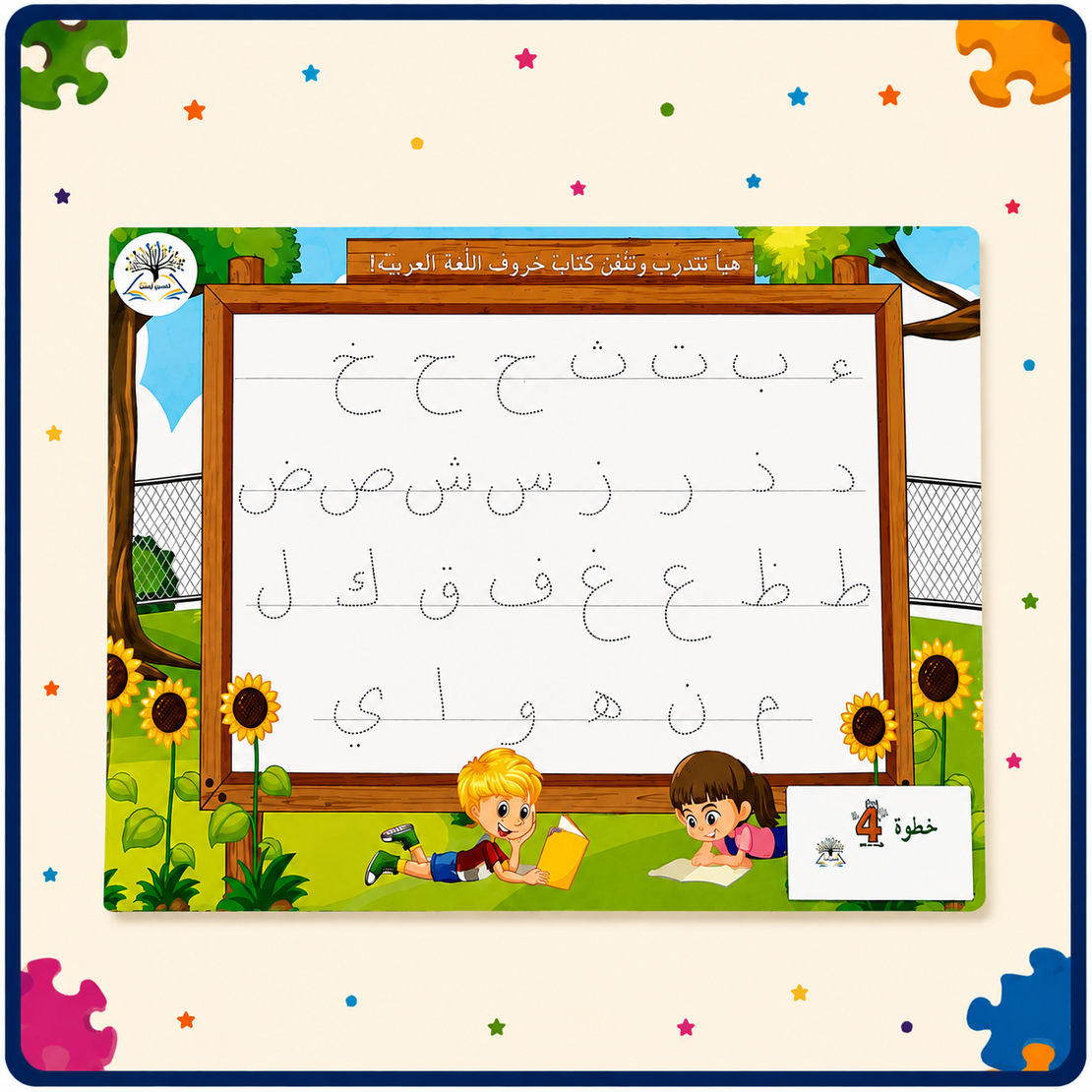 الرّزمة التّفاعليّة 