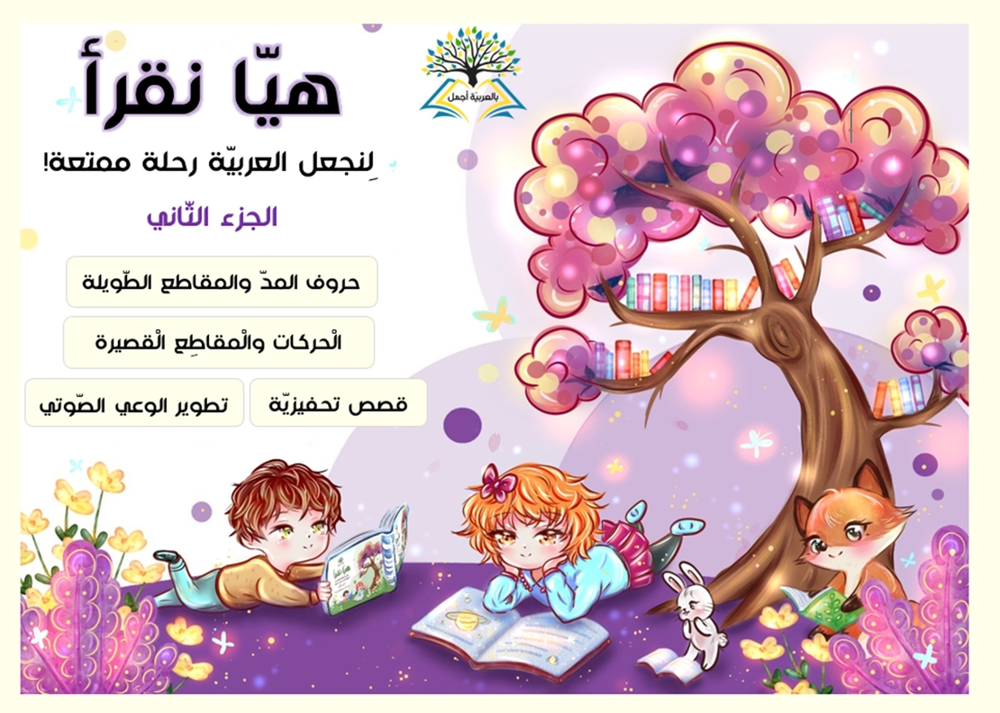 الكرّاس التّفاعليّ 
