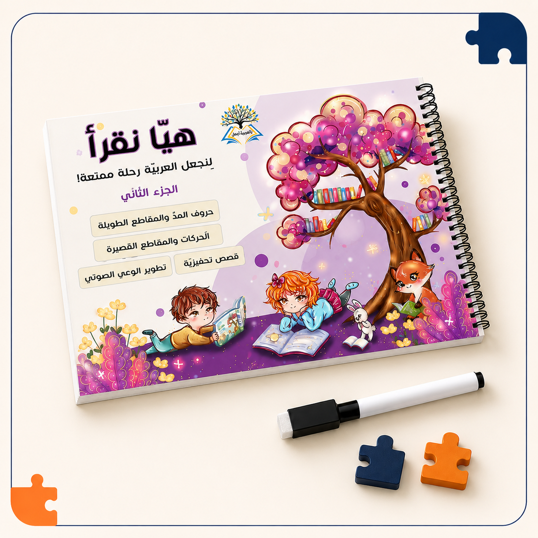الرّزمة التّفاعليّة 