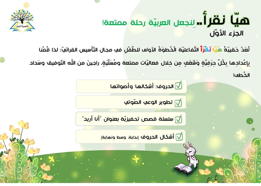 الكرّاس التّفاعليّ 