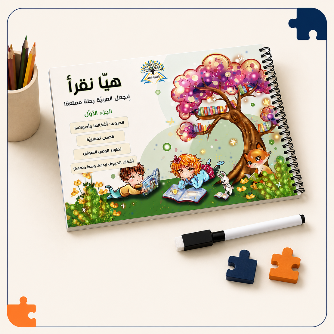 الرّزمة التّفاعليّة 