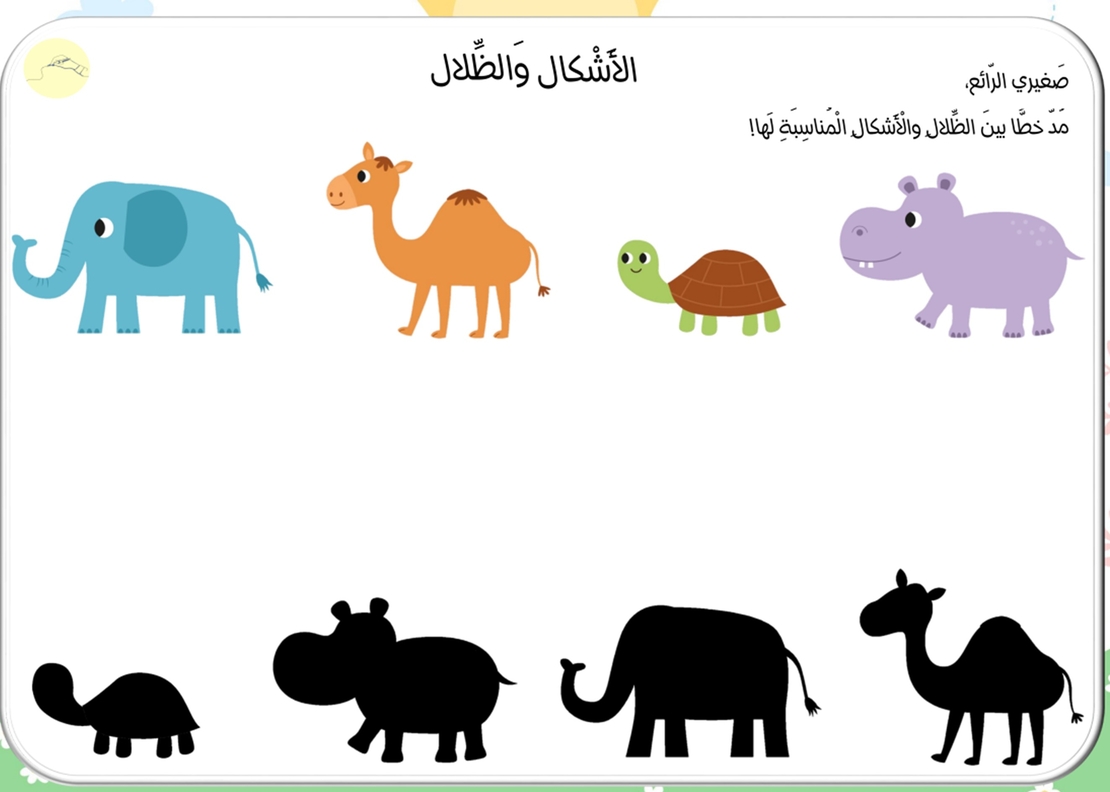 رزمة أشكالي وألواني
