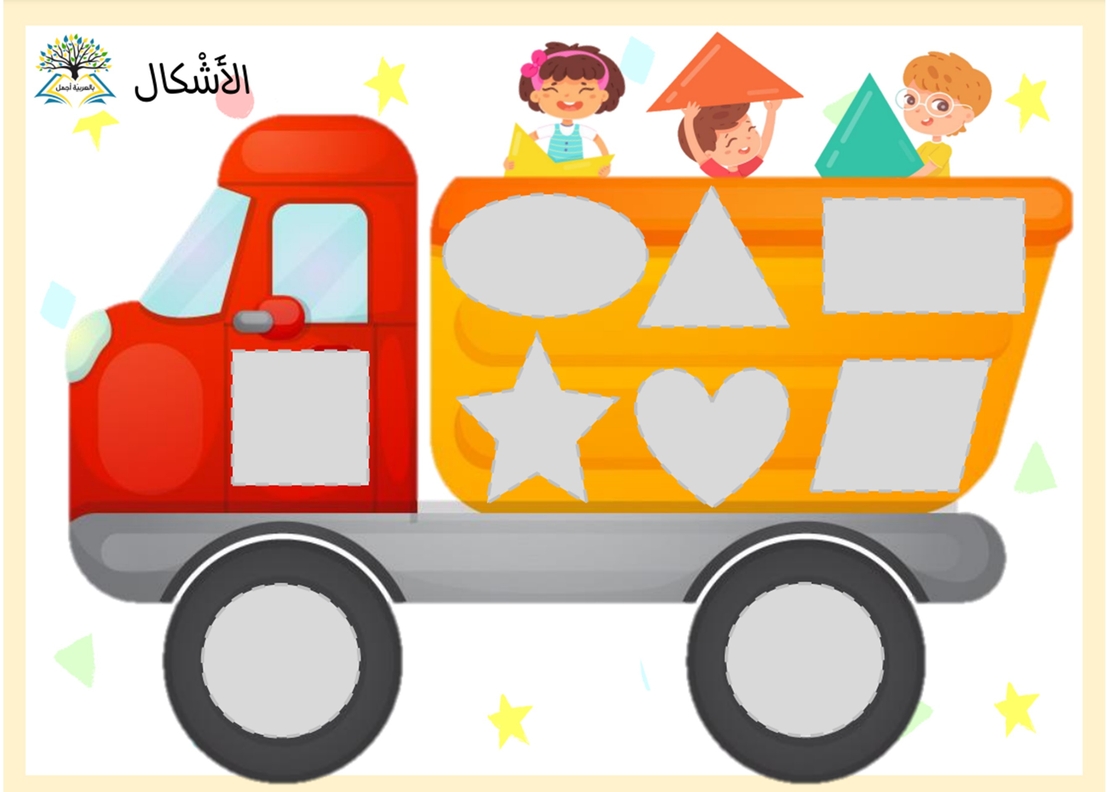 رزمة أشكالي وألواني