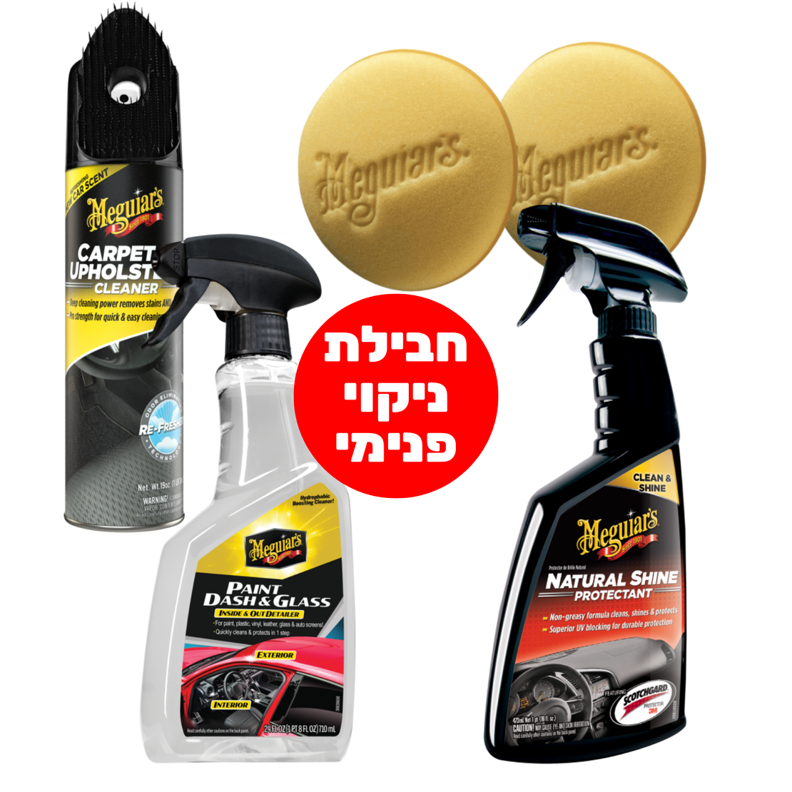 חבילת ניקוי פנימי לרכב