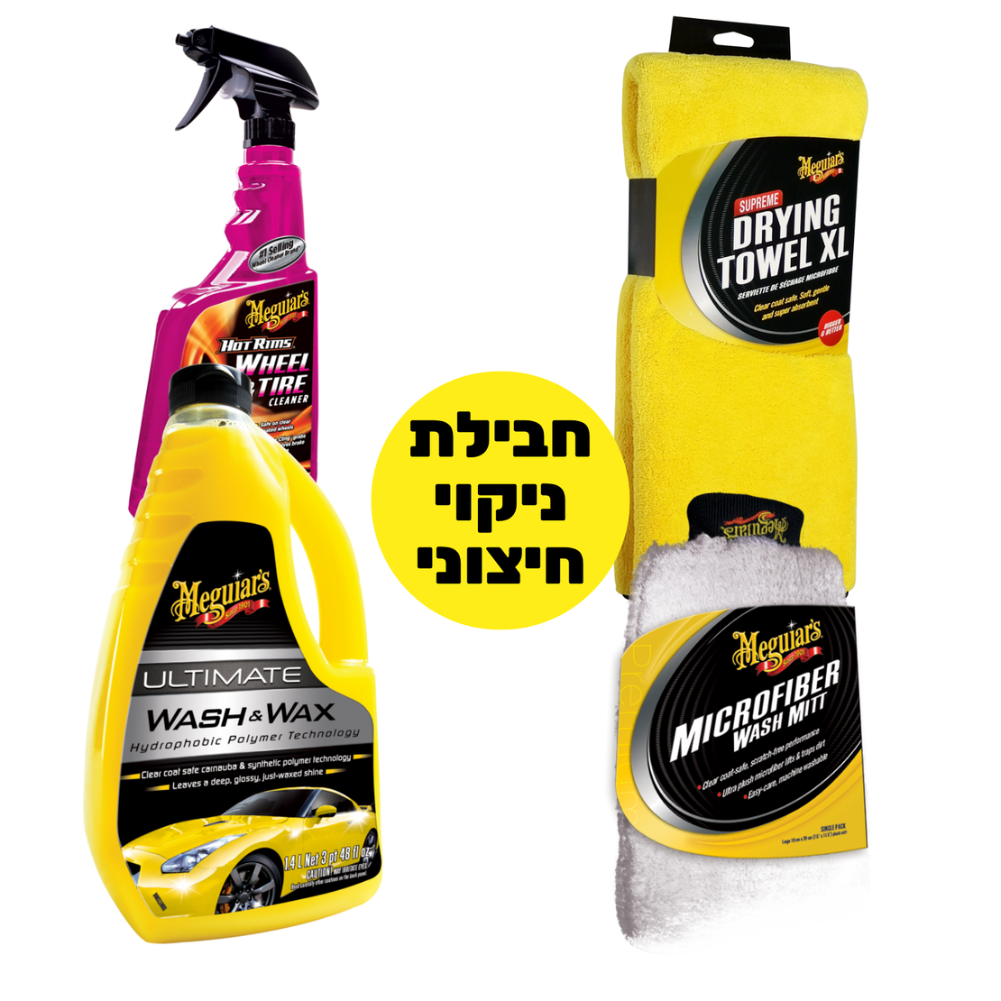 חבילת ניקוי חיצוני לרכב