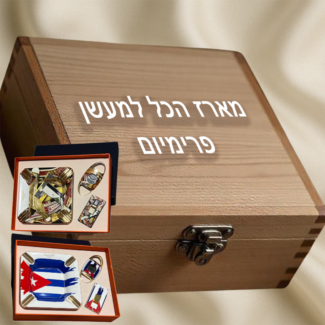מארז הכל למעשן פרימיום-משלוח חינם