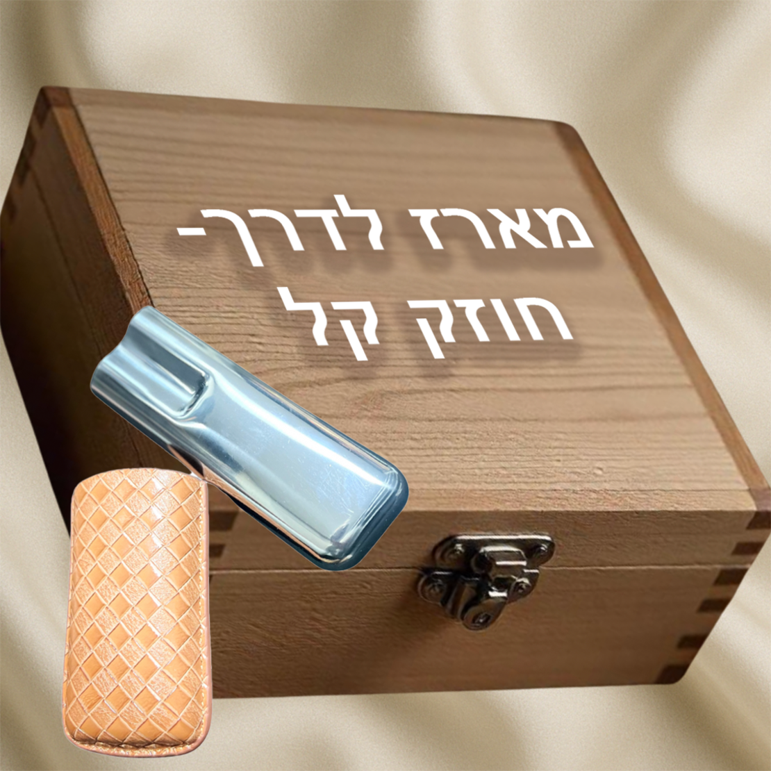 מארז לדרך חוזק קל-משלוח חינם