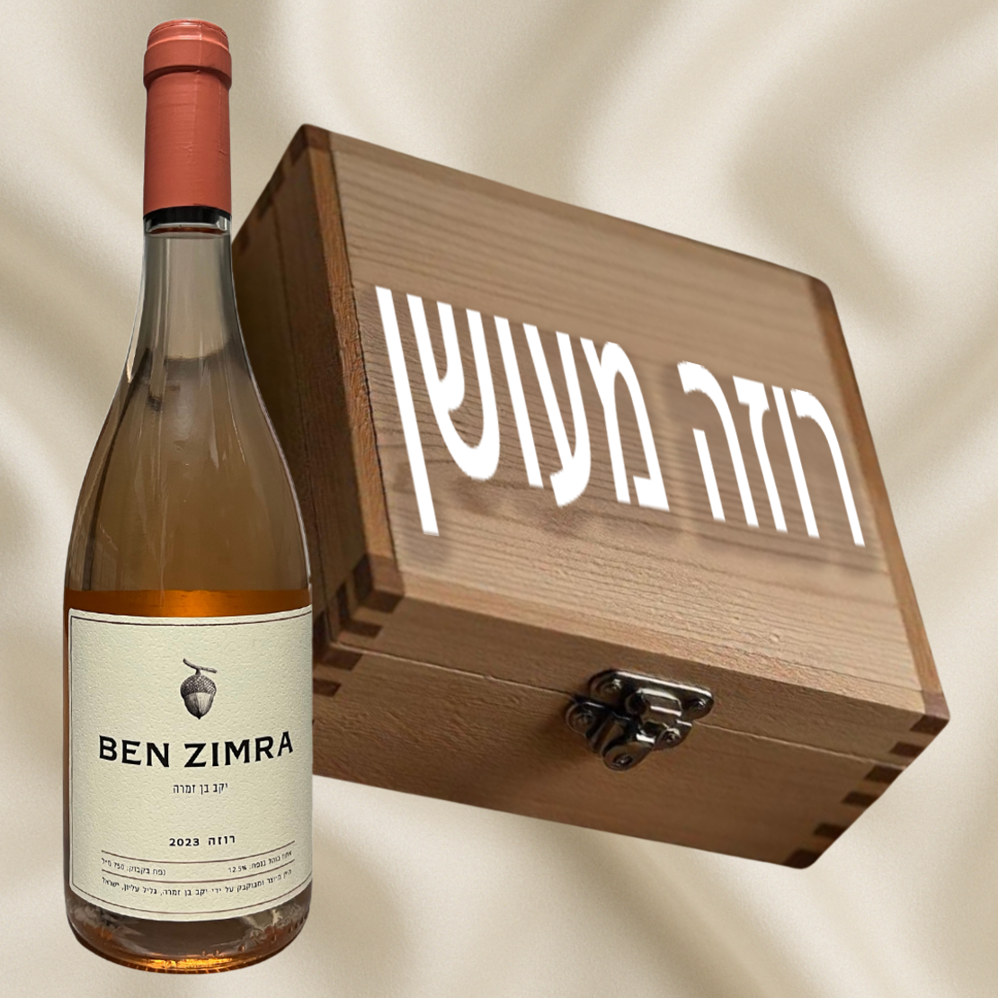 רוזה מעושן-משלוח חינם