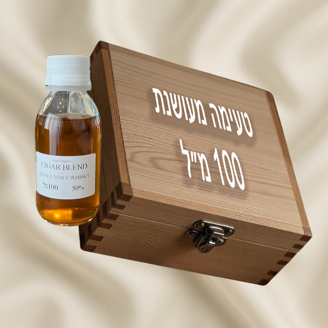 טעימה מעושנת 100 מ״ל-משלוח חינם