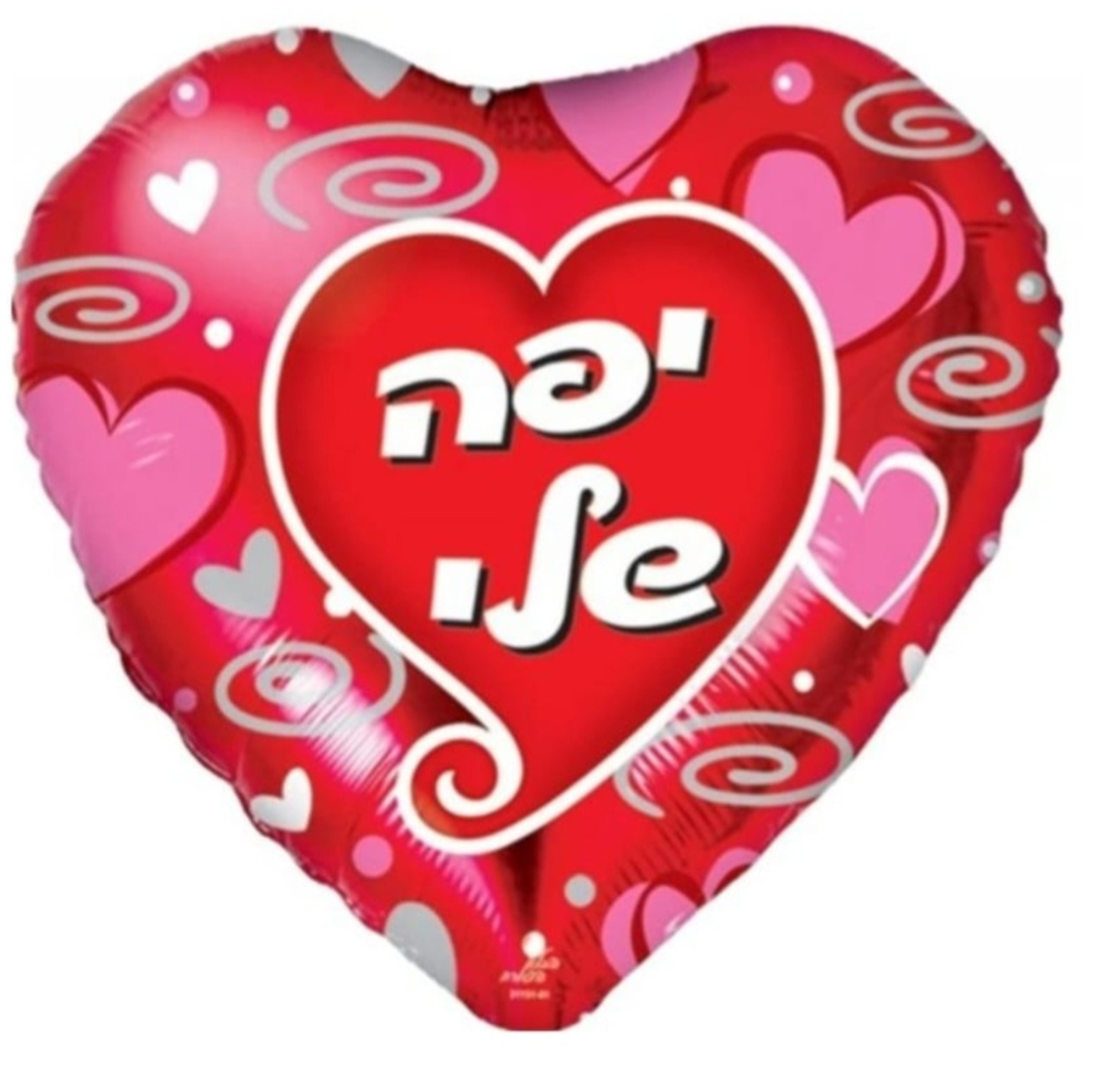 בלונים מיוחדים עם כיתוב