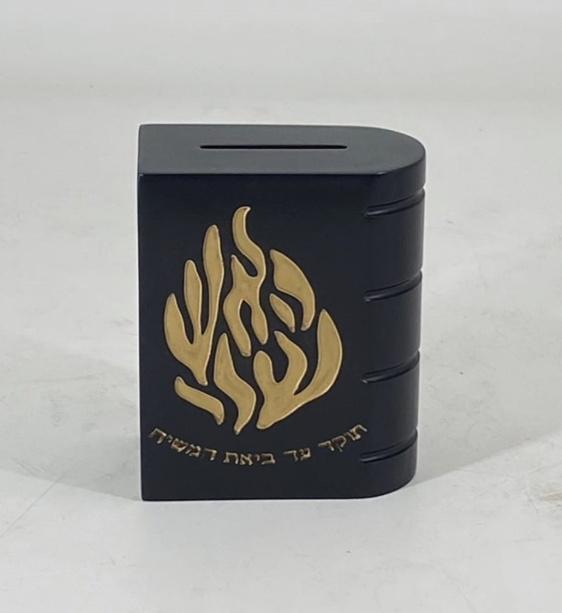 קופת צדקה ״האש שלי״