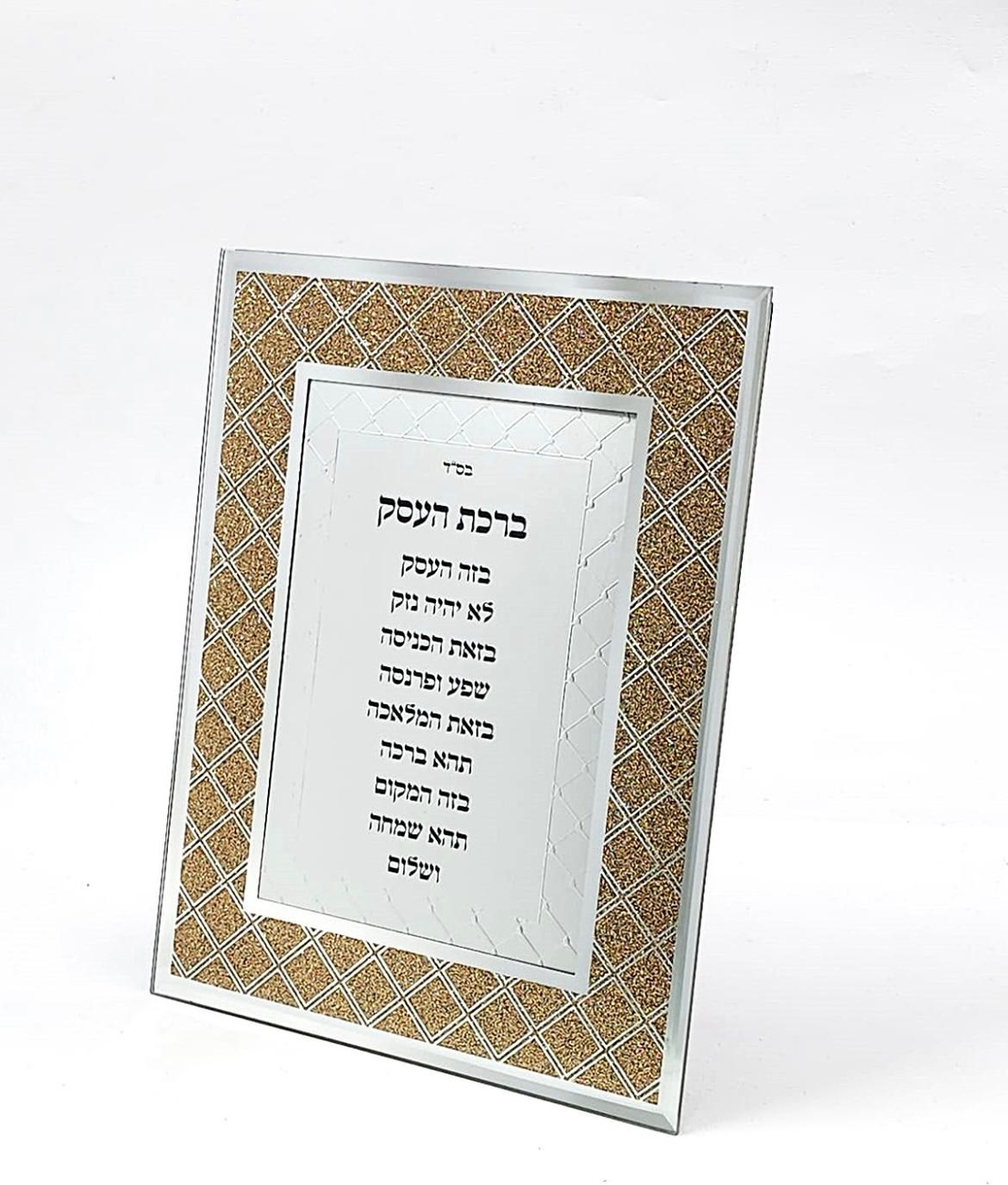 ברכת העסק 01