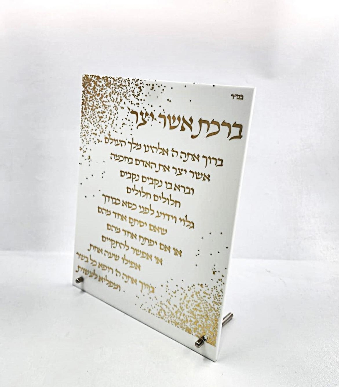 אשר יצר 02