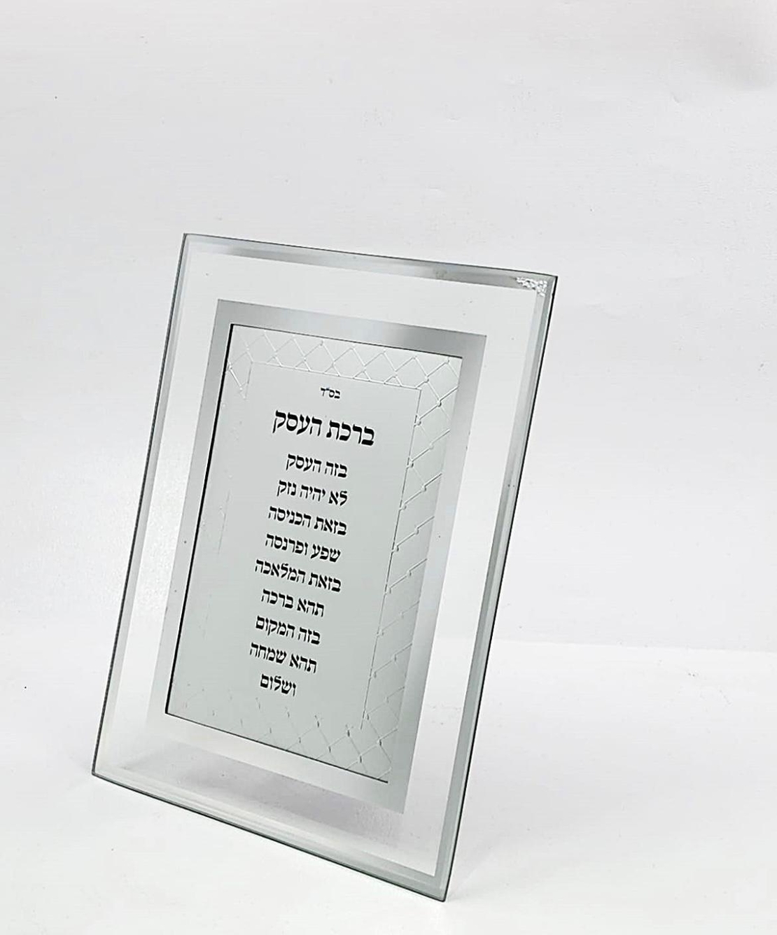 ברכת העסק 03