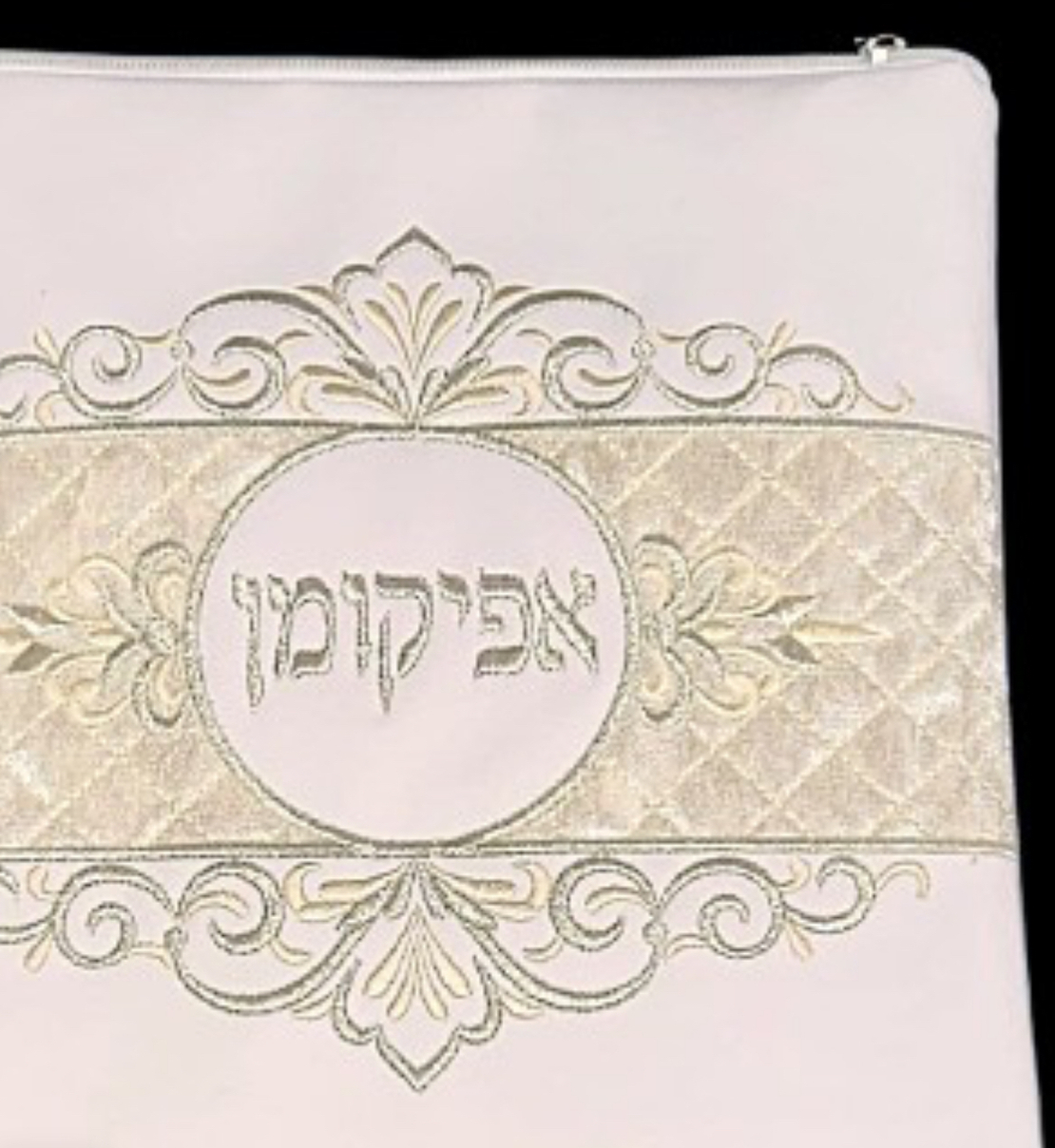 תיק לאפיקומן