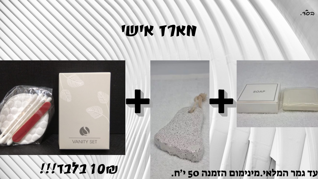 מארז אישי FOOT