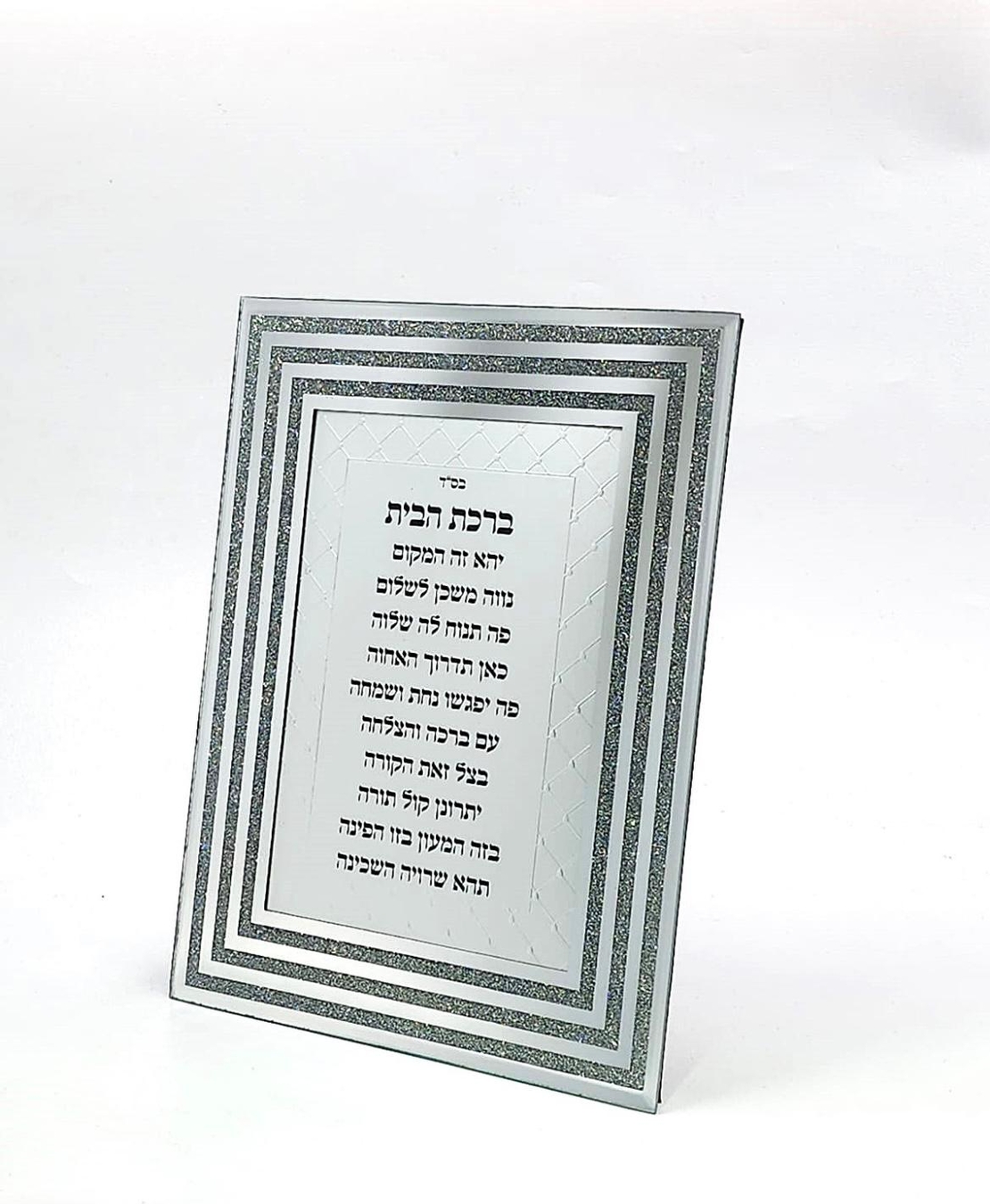 ברכת הבית 03