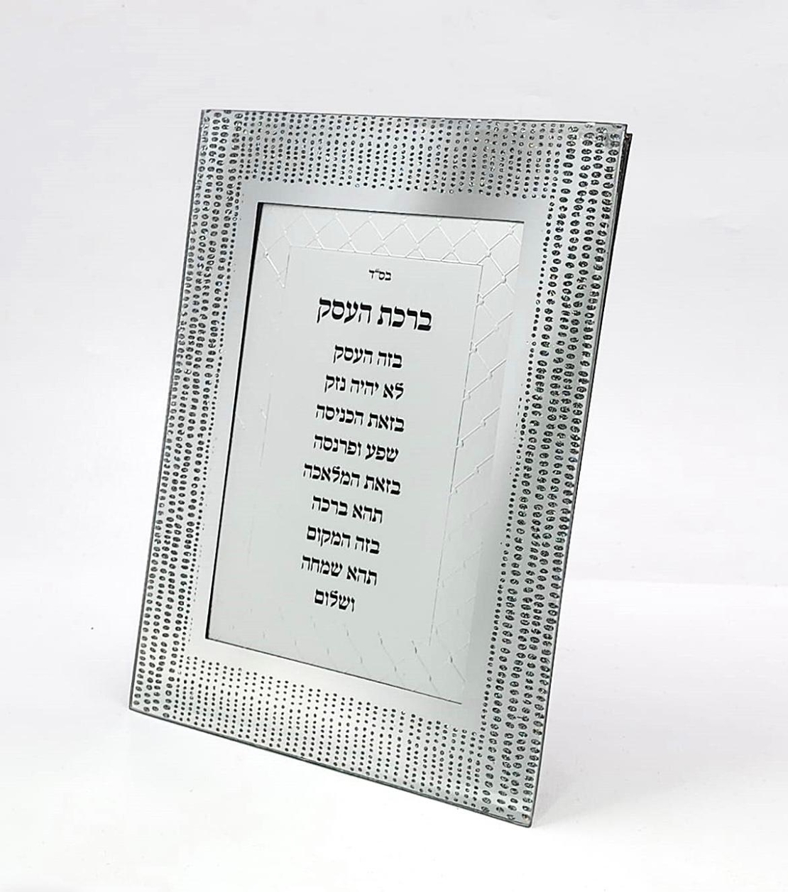 ברכת העסק 04