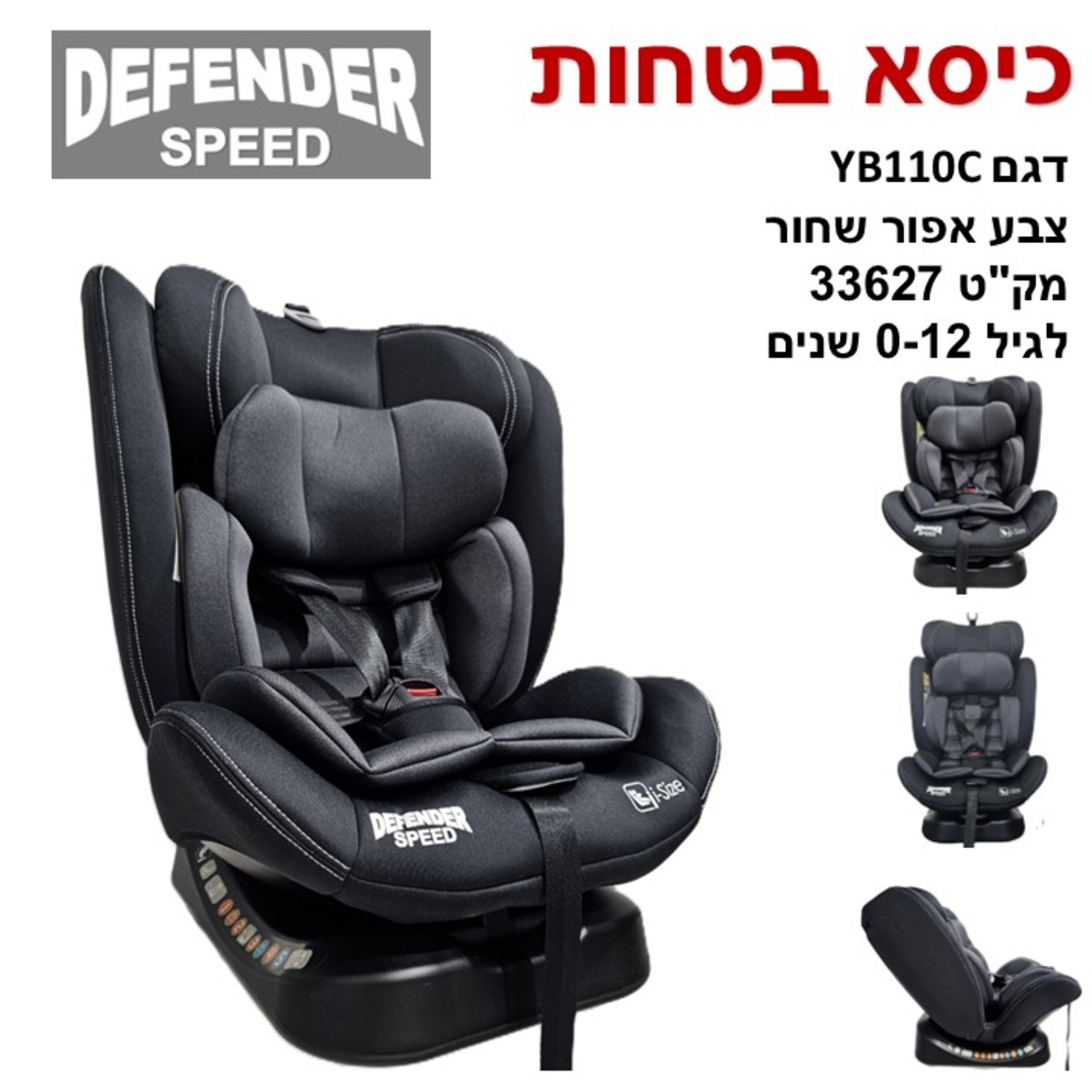 כיסא בטיחות ספידי בייבי מישל