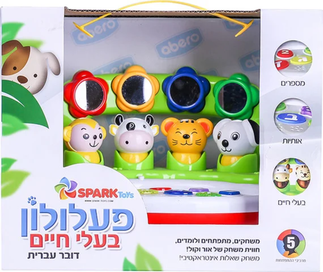 פעלולון בעלי חיים ספארק טוויז