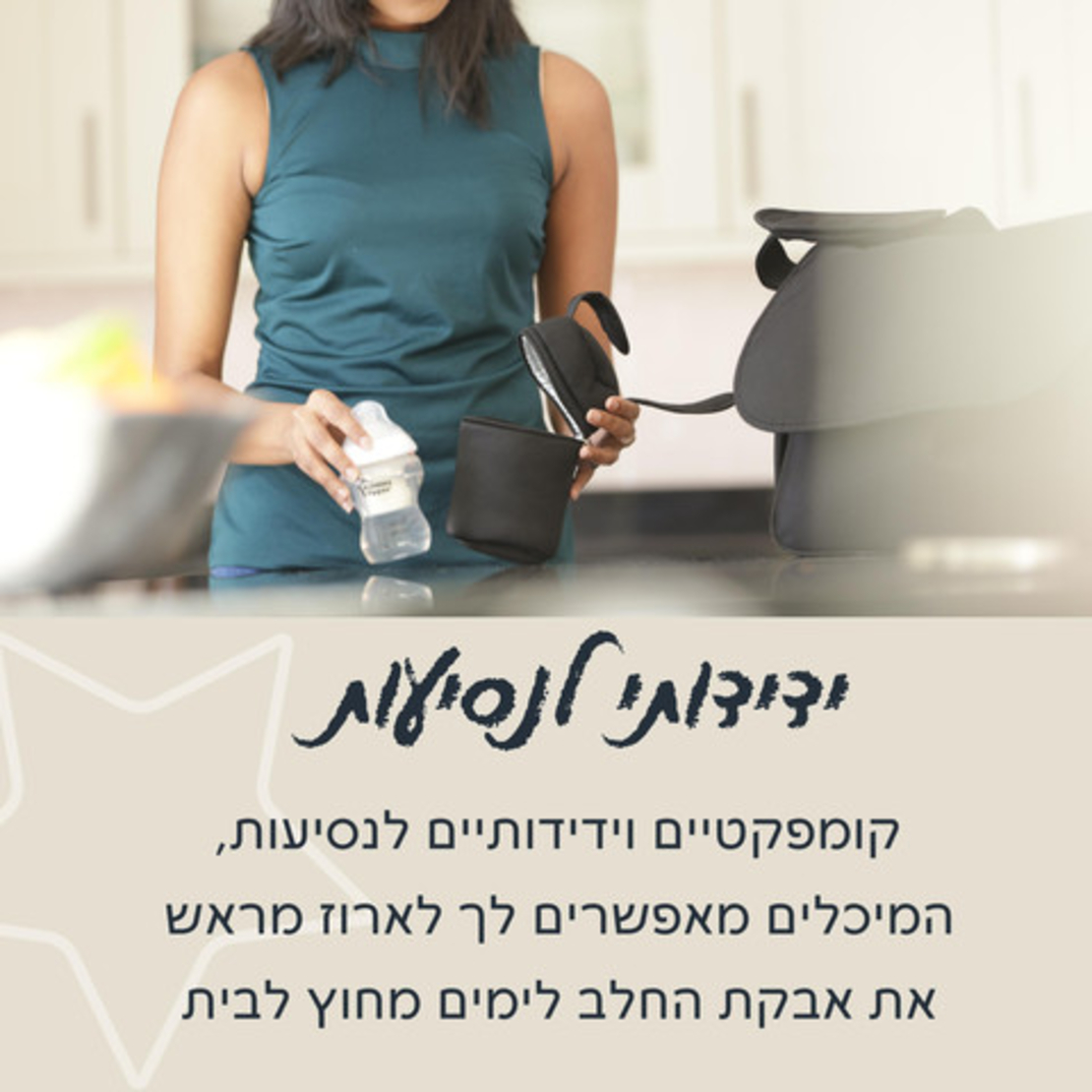 מיכלים לאחסון אבקת חלב לתינוקות  Tommee Tippee