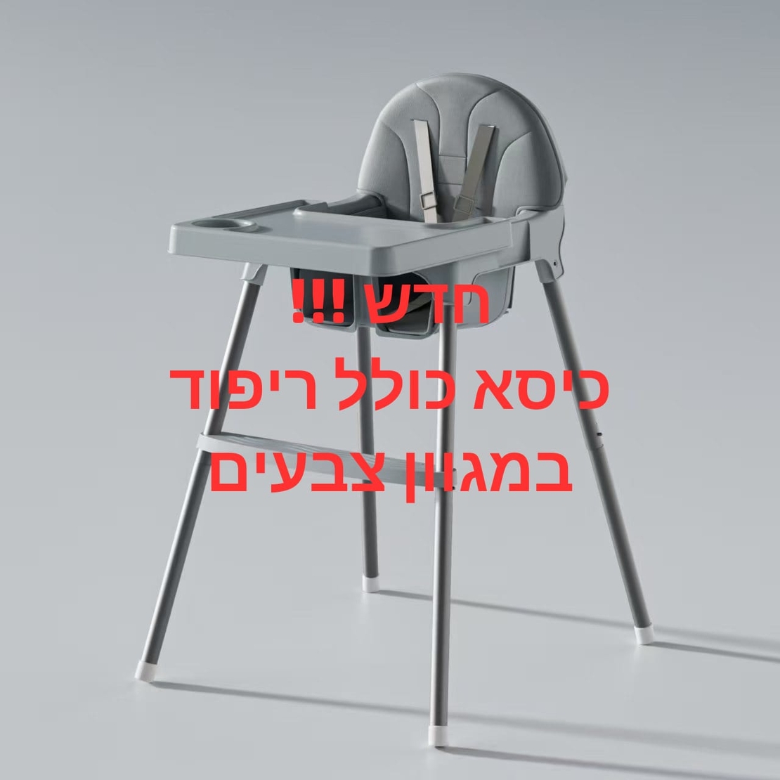 כיסא אוכל בייבי קויין ורוד