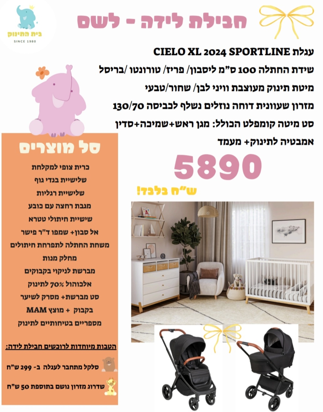 חבילת לידה לשם
