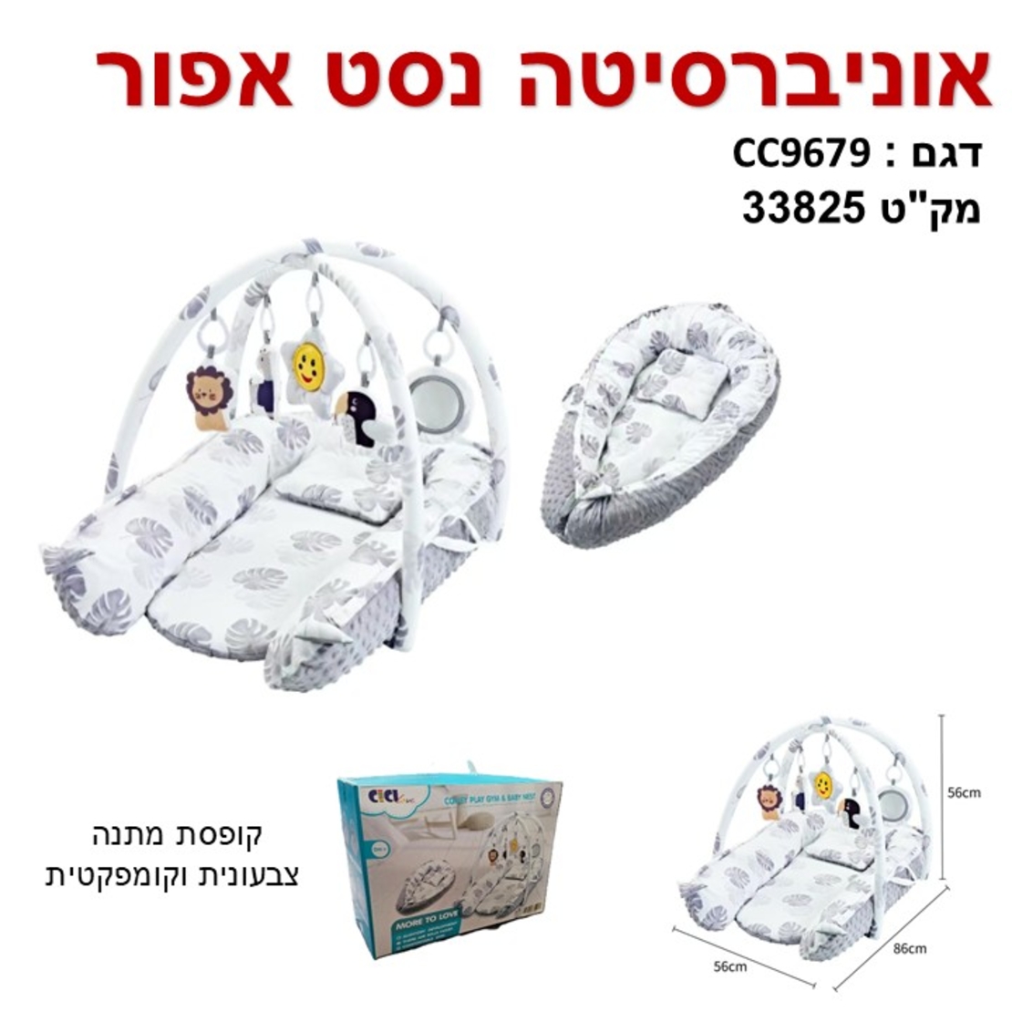 בייבי נסט אוניברסיטה לתינוק עם קשת פעילות אפור ביבי מישל