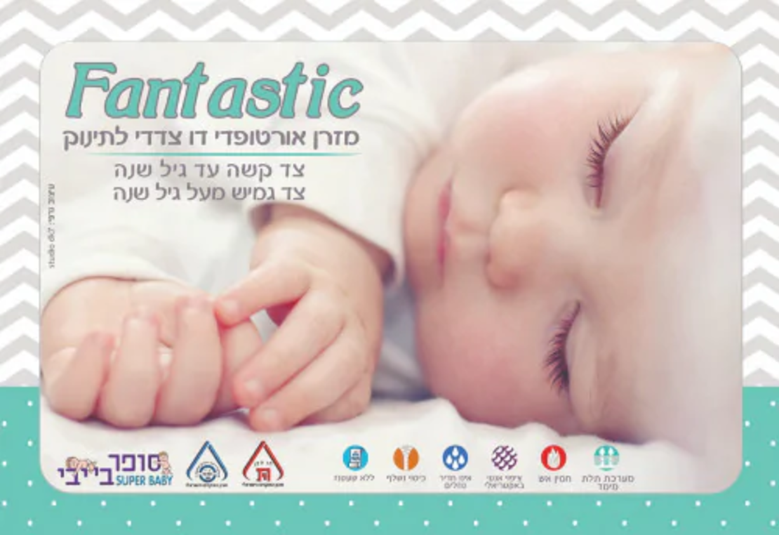 מזרון למיטת תינוק פנטסטיק Fantastic הכולל צד קשיח, ציפוי בד נושם ושכבת ויסקו