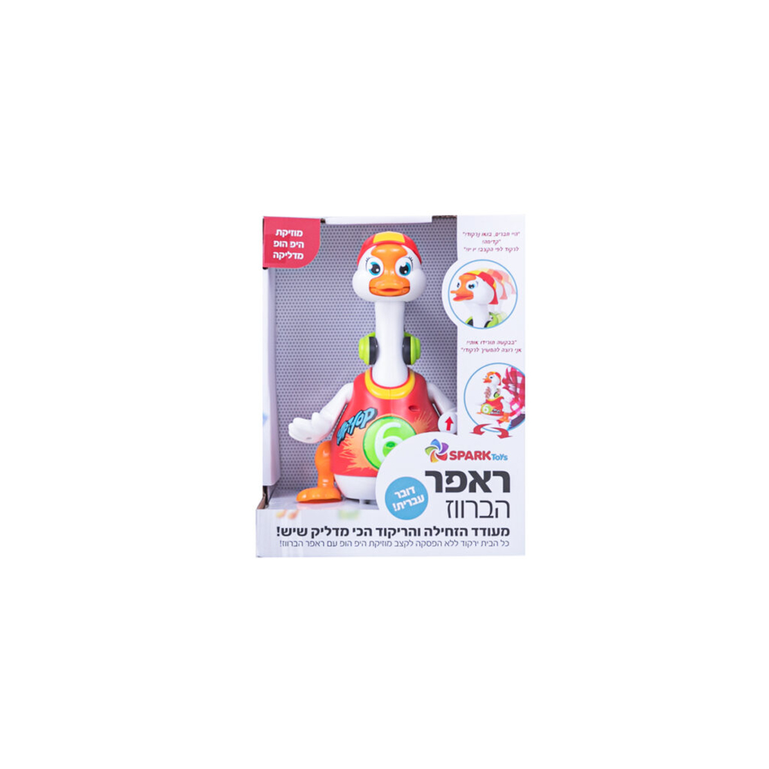 ראפר הברווז – מעודד זחילה דובר עברית